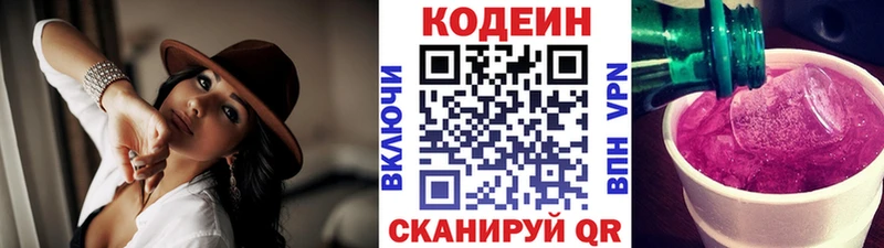 Codein Purple Drank  Голицыно 