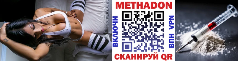 Метадон methadone  где купить   Голицыно 